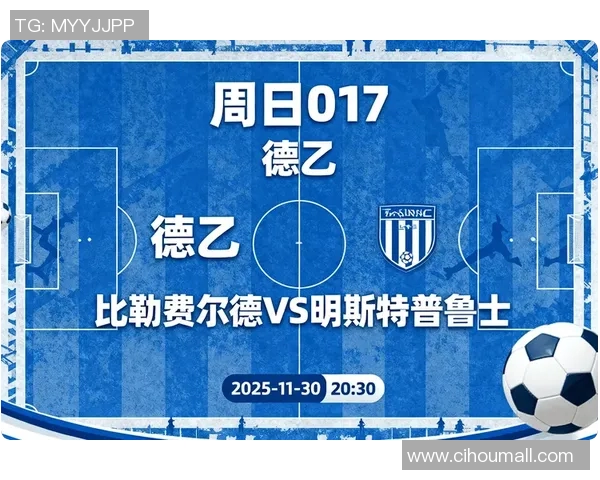 多特蒙德与比勒费尔德激战成平赛季精彩回顾与分析